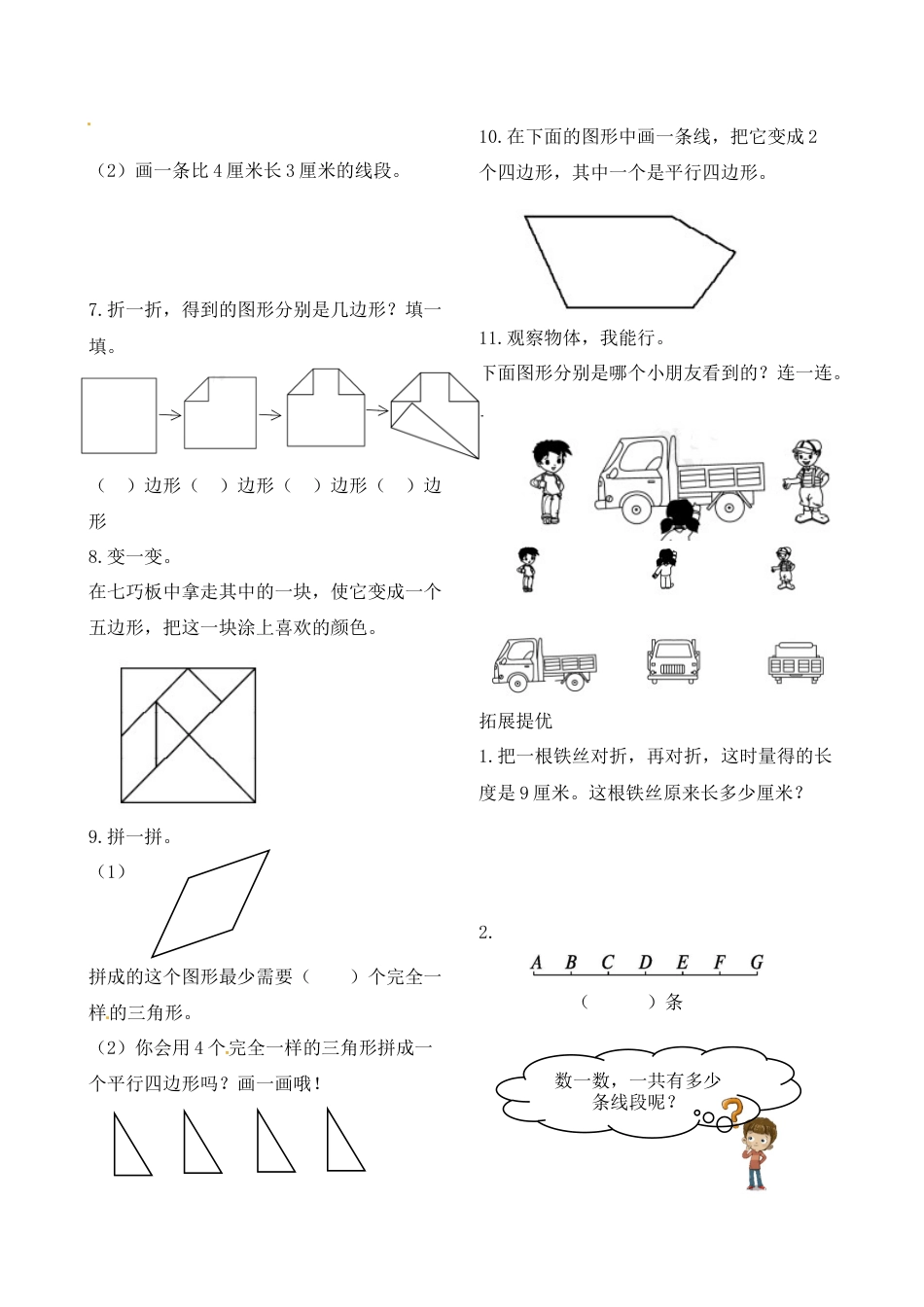 二年级上册数学作业本提优-8.4   图形王国   苏教版（含答案）.docx_第2页