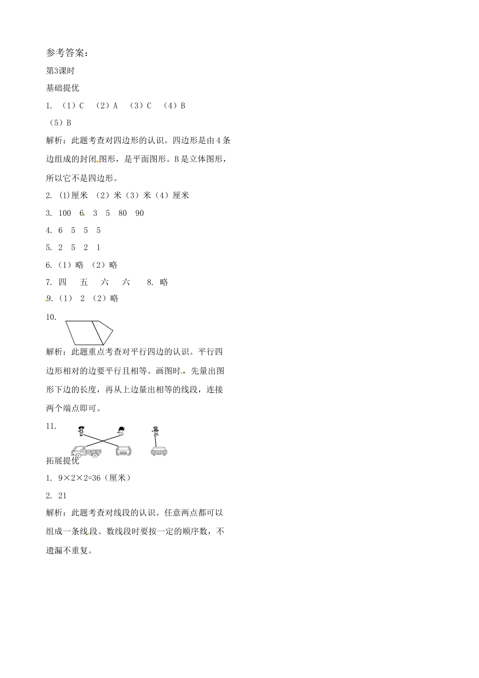 二年级上册数学作业本提优-8.4   图形王国   苏教版（含答案）.docx_第3页