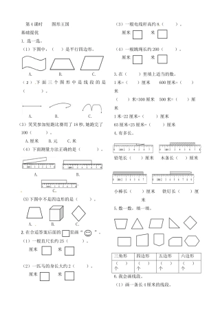 二年级上册数学作业本提优-8.4   图形王国   苏教版（含答案）.docx