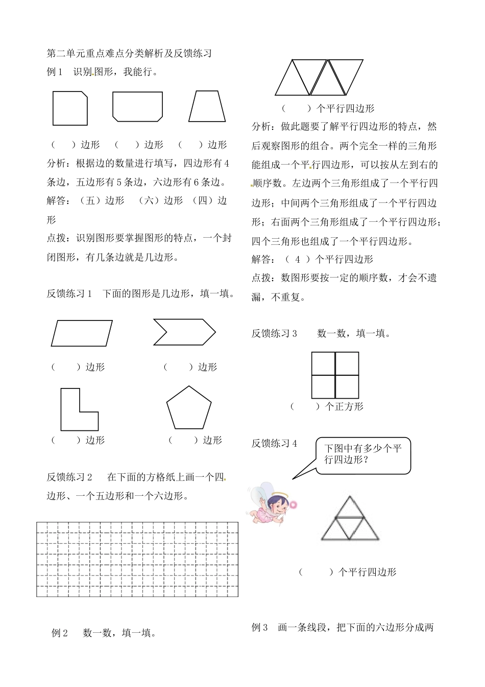 二年级上册数学作业本提优-第二单元重点难点分类解析及反馈练习    苏教版（含答案）.docx_第1页