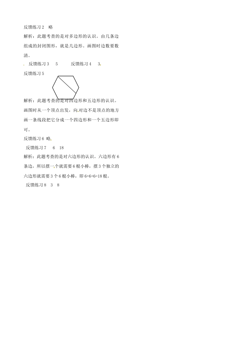 二年级上册数学作业本提优-第二单元重点难点分类解析及反馈练习    苏教版（含答案）.docx_第3页