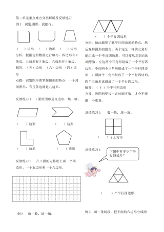 二年级上册数学作业本提优-第二单元重点难点分类解析及反馈练习    苏教版（含答案）.docx