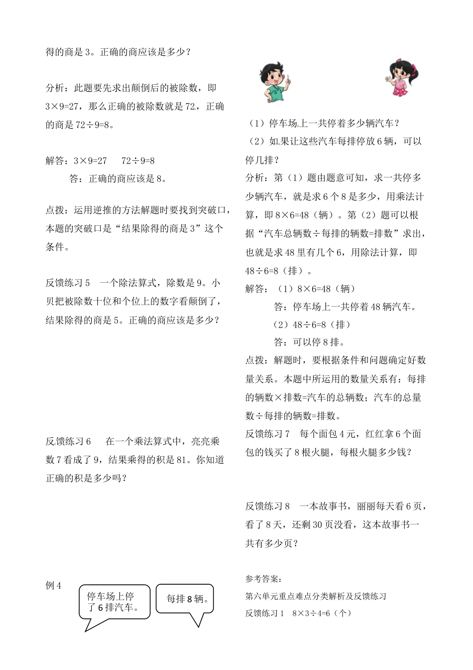 二年级上册数学作业本提优-第六单元重点难点分类解析及反馈练习   苏教版（含答案）.docx_第2页