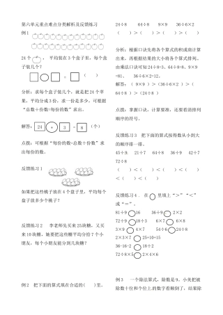二年级上册数学作业本提优-第六单元重点难点分类解析及反馈练习   苏教版（含答案）.docx