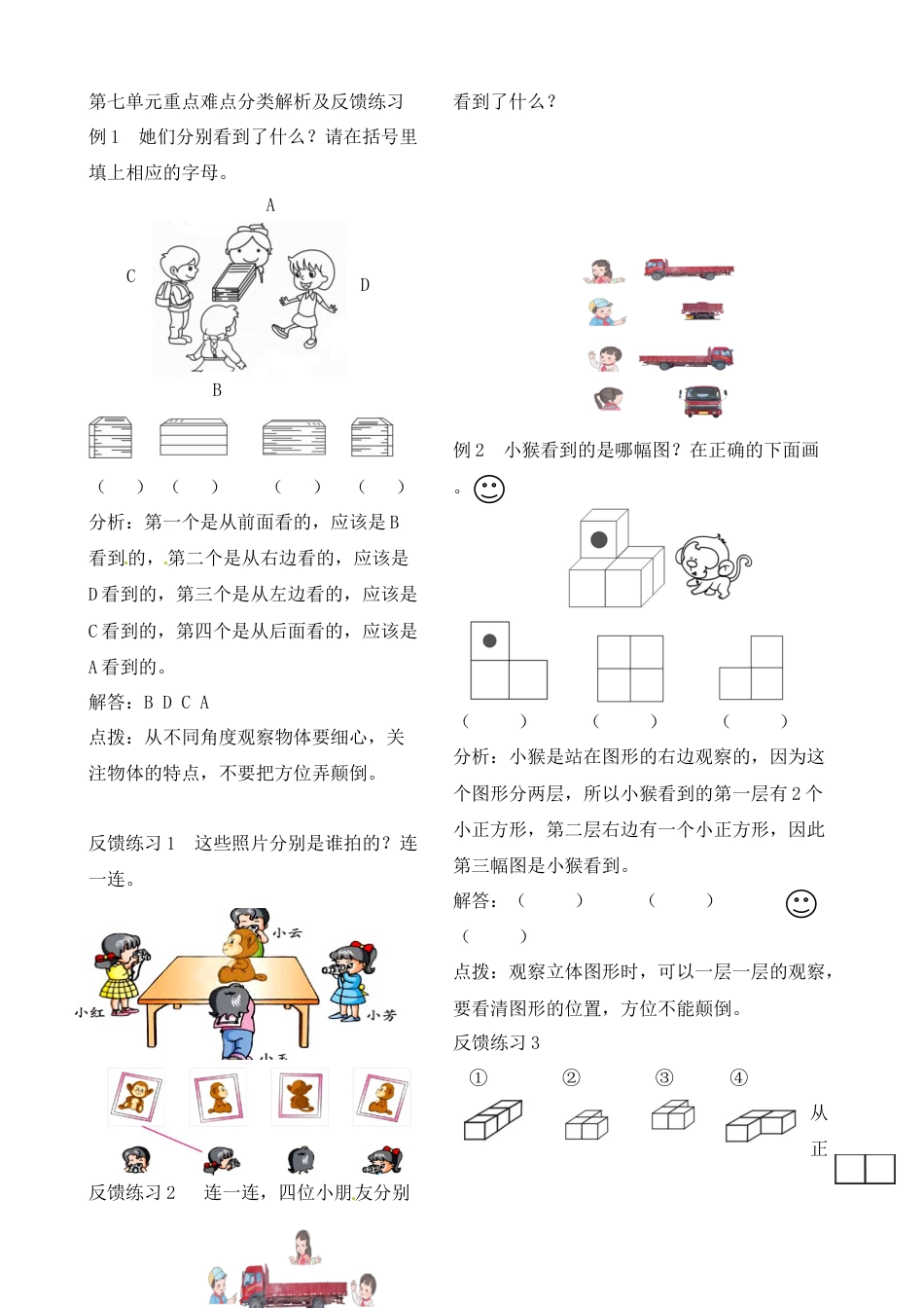 二年级上册数学作业本提优-第七单元重点难点分类解析及反馈练习   苏教版（含答案）.docx_第1页