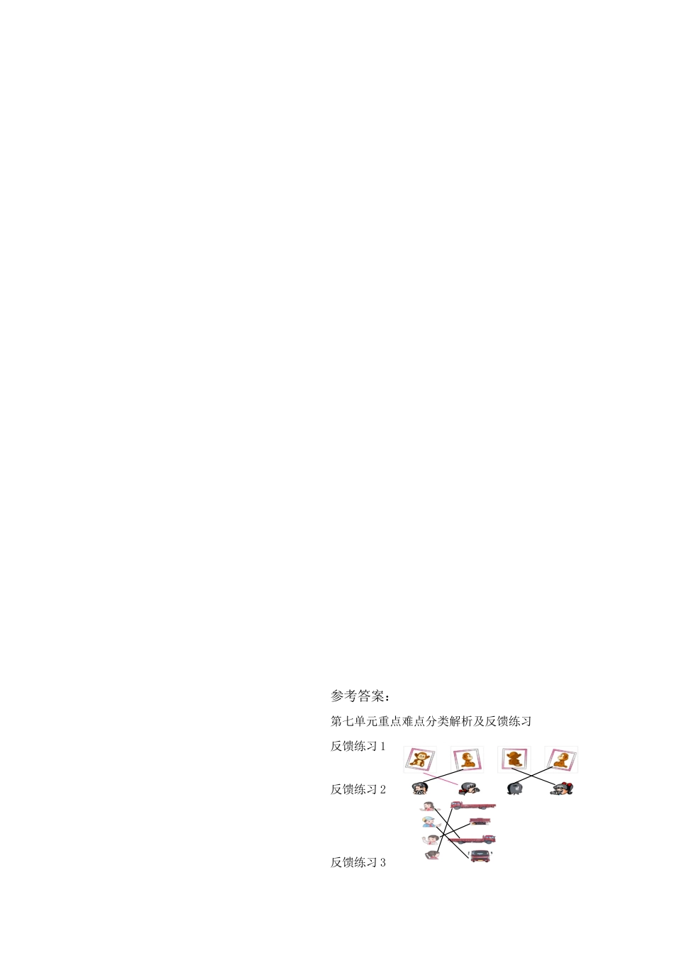 二年级上册数学作业本提优-第七单元重点难点分类解析及反馈练习   苏教版（含答案）.docx_第3页