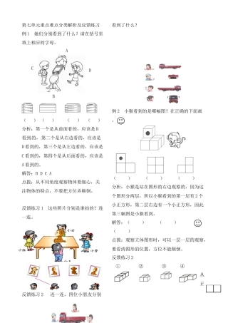 二年级上册数学作业本提优-第七单元重点难点分类解析及反馈练习   苏教版（含答案）.docx