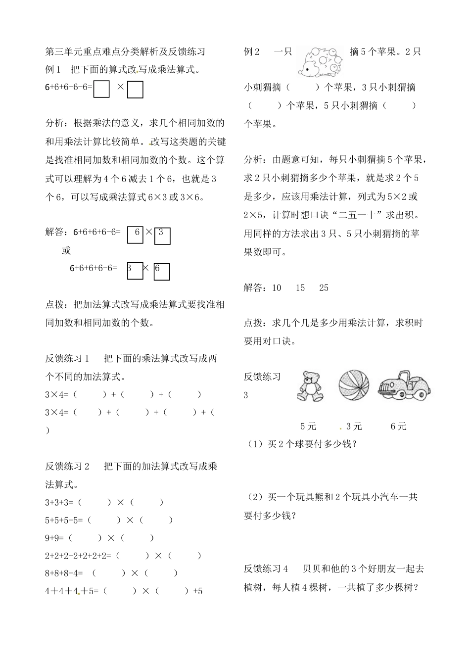 二年级上册数学作业本提优-第三单元重点难点分类解析及反馈练习    苏教版（含答案）.docx_第1页