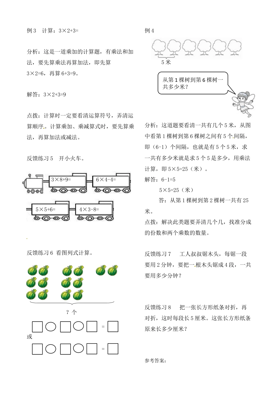 二年级上册数学作业本提优-第三单元重点难点分类解析及反馈练习    苏教版（含答案）.docx_第2页
