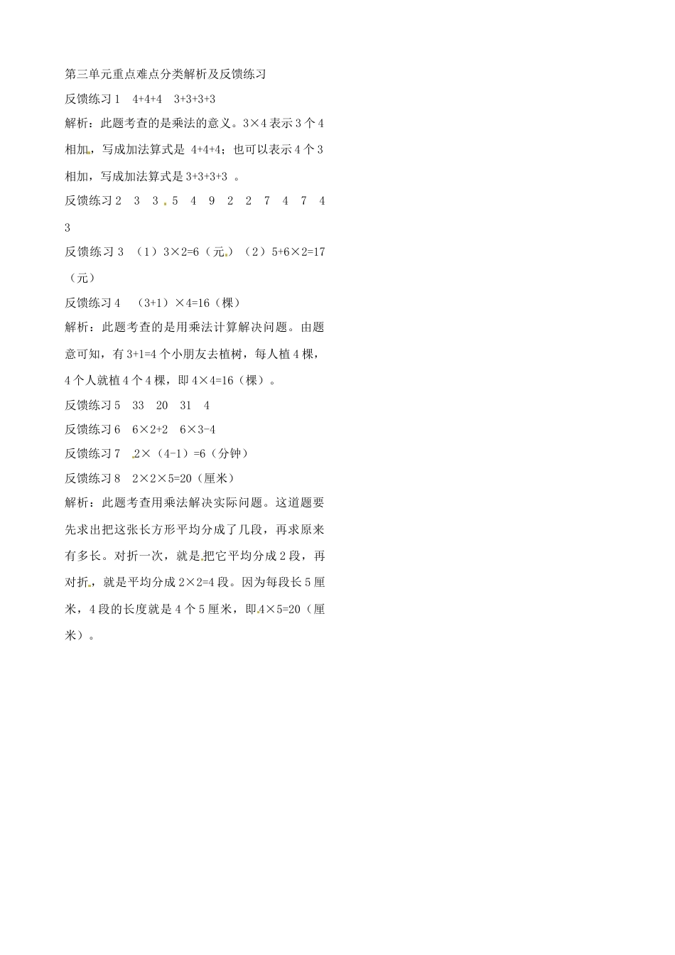 二年级上册数学作业本提优-第三单元重点难点分类解析及反馈练习    苏教版（含答案）.docx_第3页