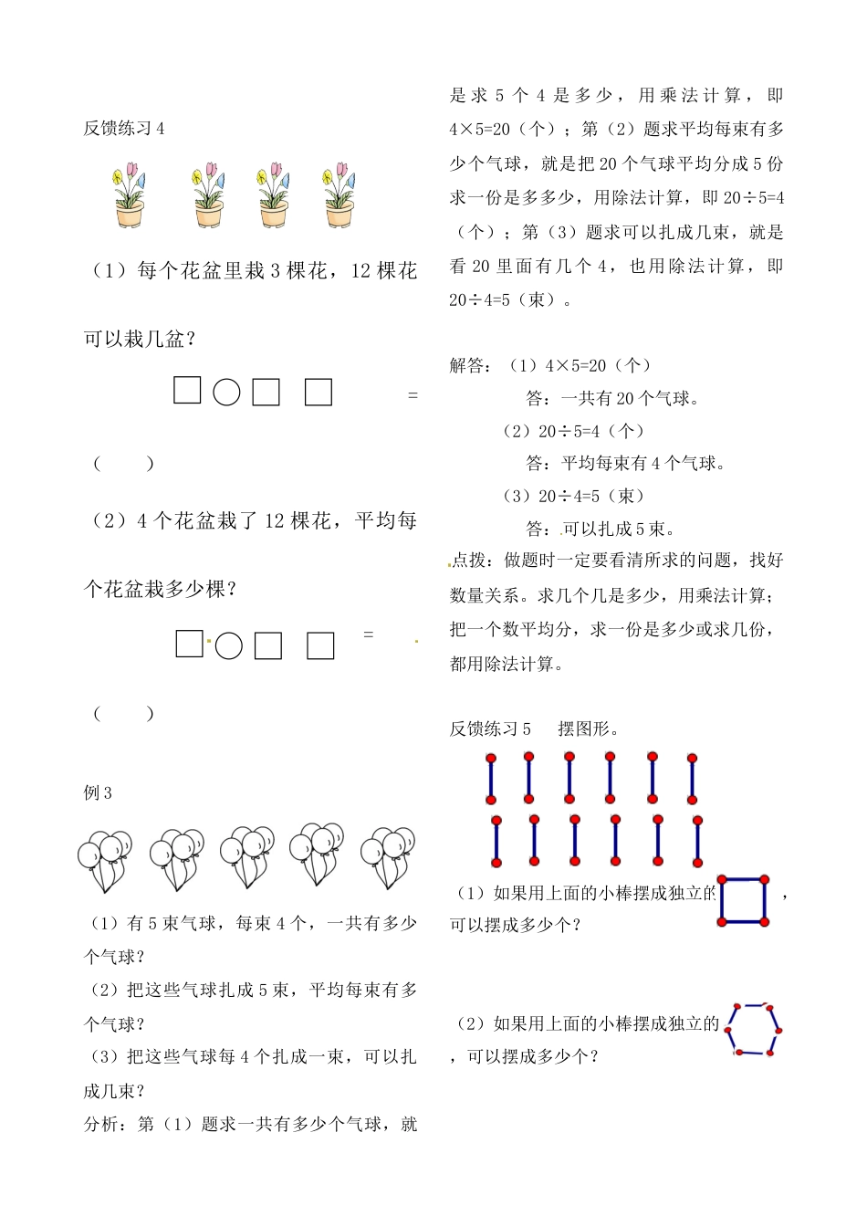 二年级上册数学作业本提优-第四单元重点难点分类解析及反馈练习  苏教版（含答案）.docx_第2页