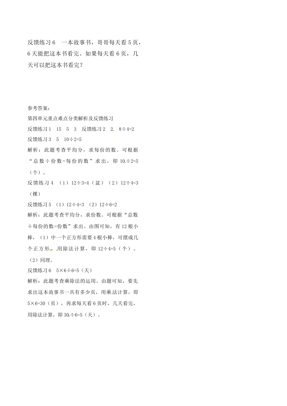 二年级上册数学作业本提优-第四单元重点难点分类解析及反馈练习  苏教版（含答案）.docx_第3页