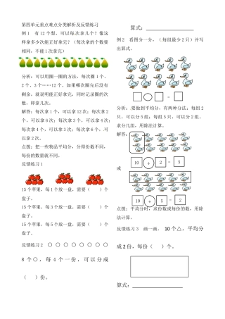 二年级上册数学作业本提优-第四单元重点难点分类解析及反馈练习  苏教版（含答案）.docx