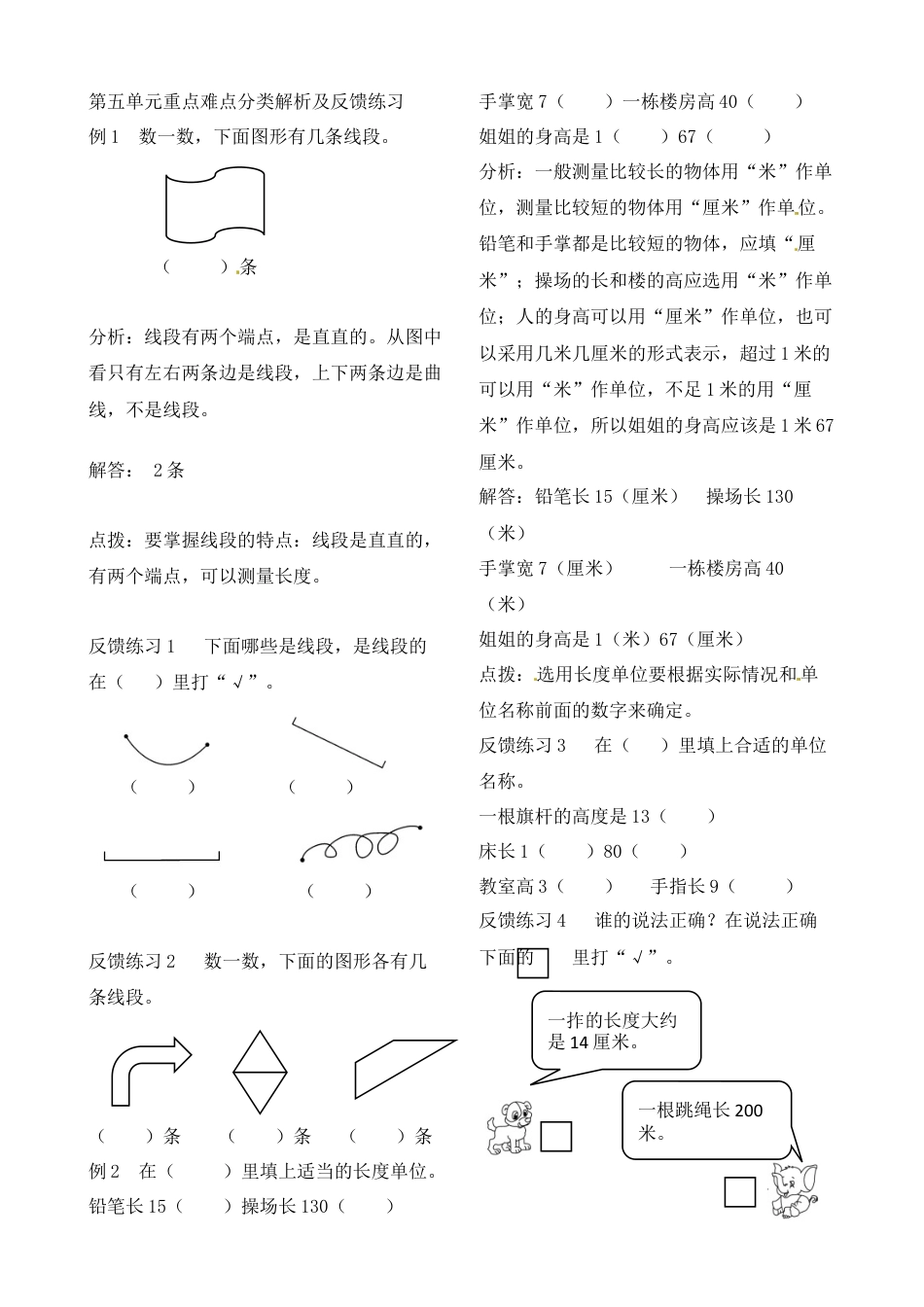 二年级上册数学作业本提优-第五单元重点难点分类解析及反馈练习   苏教版（含答案）.docx_第1页