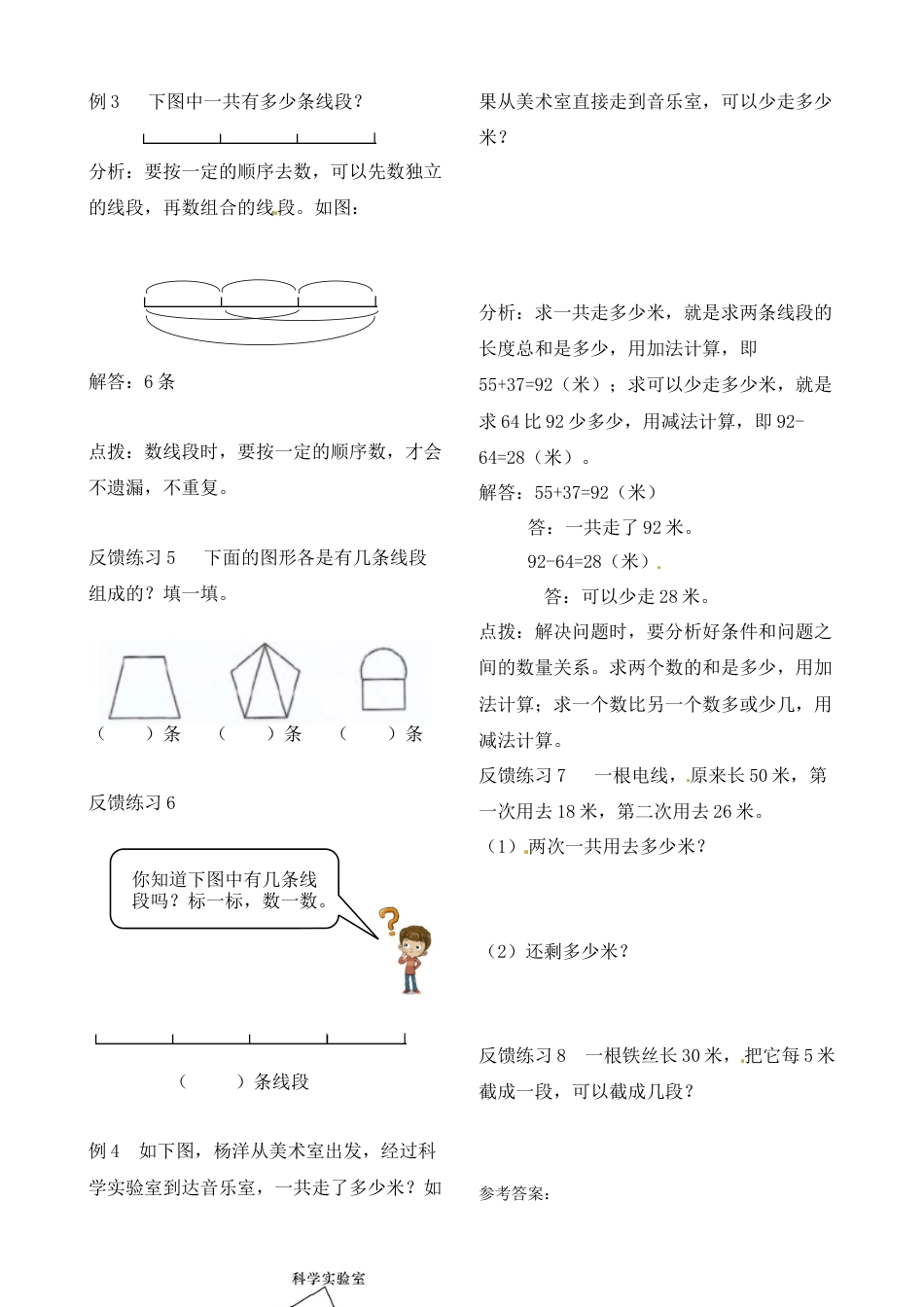 二年级上册数学作业本提优-第五单元重点难点分类解析及反馈练习   苏教版（含答案）.docx_第2页