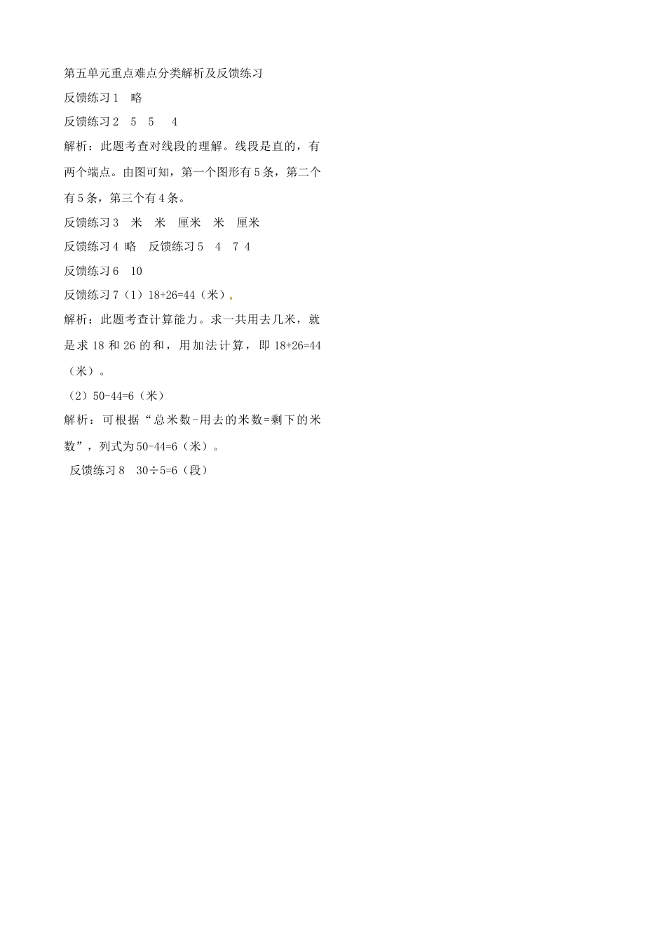 二年级上册数学作业本提优-第五单元重点难点分类解析及反馈练习   苏教版（含答案）.docx_第3页