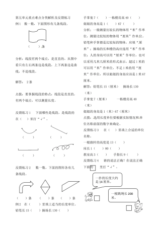 二年级上册数学作业本提优-第五单元重点难点分类解析及反馈练习   苏教版（含答案）.docx