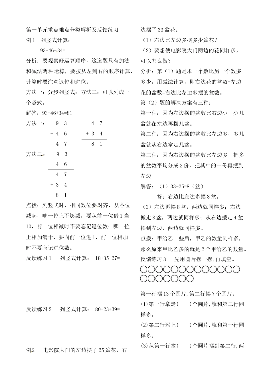 二年级上册数学作业本提优-第一单元重点难点分类解析及反馈练习   苏教版（含答案）.docx_第1页