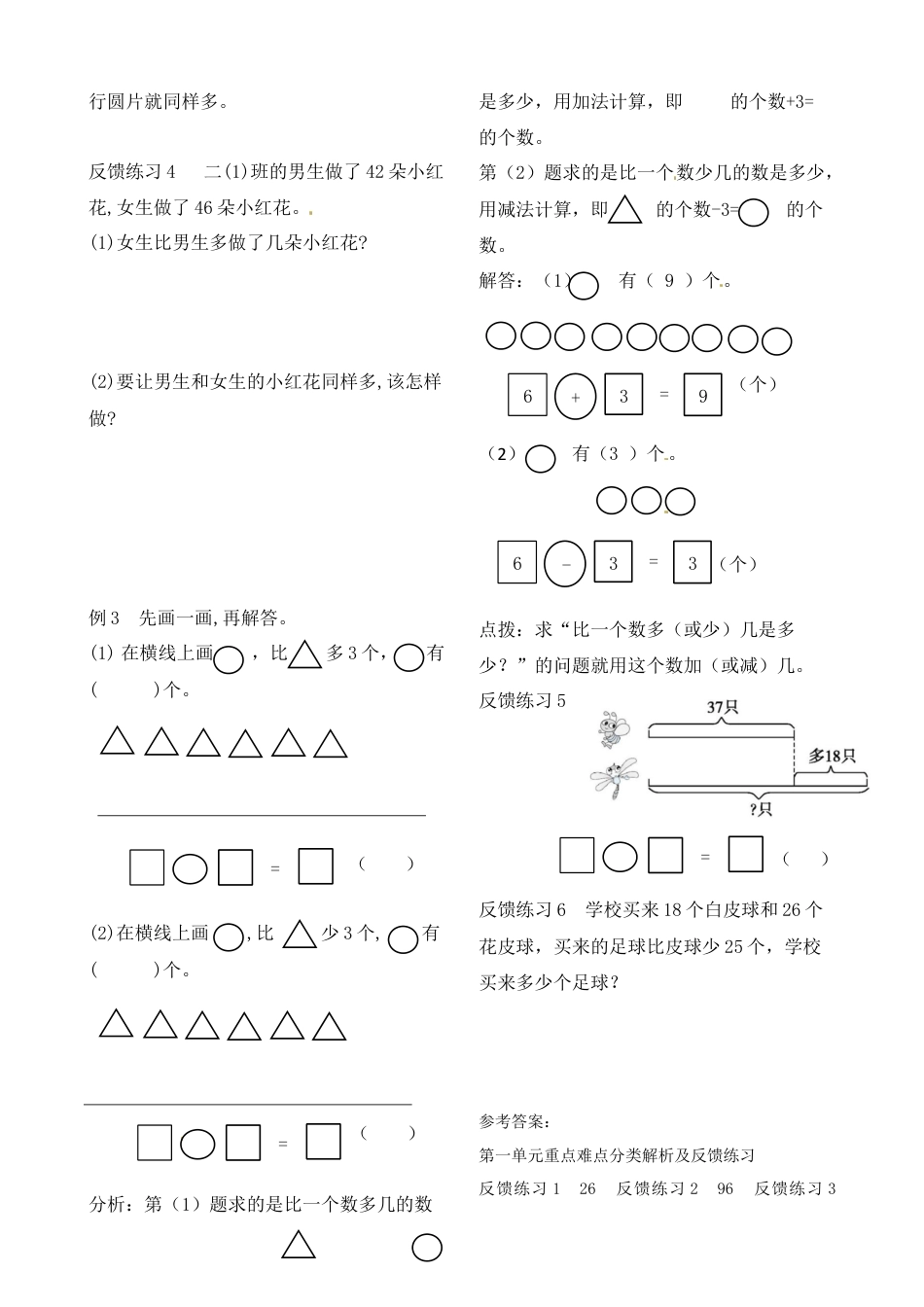 二年级上册数学作业本提优-第一单元重点难点分类解析及反馈练习   苏教版（含答案）.docx_第2页