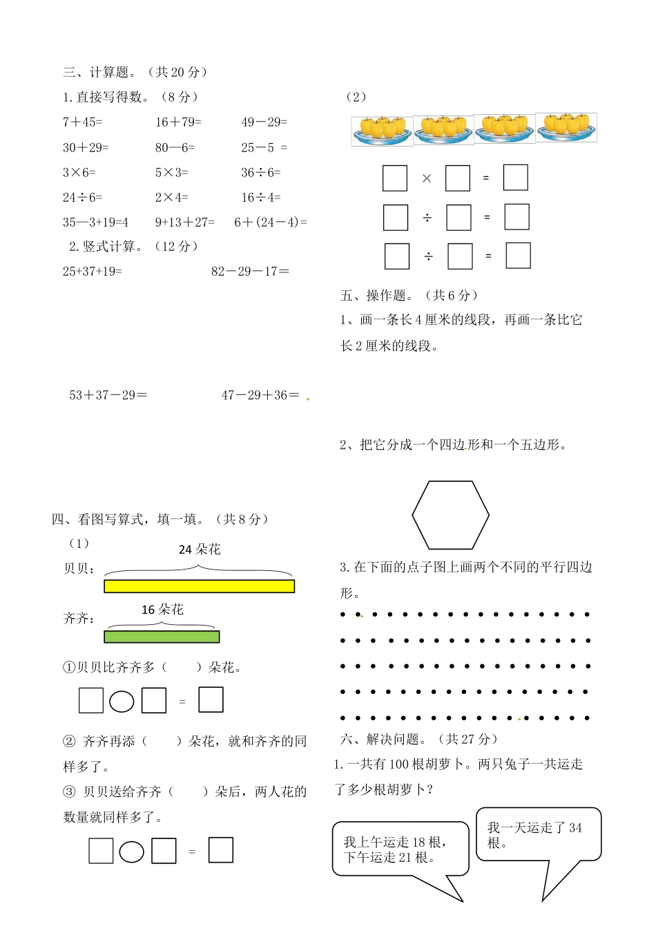 二年级上册数学作业本提优-期中提优测试卷（A）   苏教版（含答案）.docx_第2页