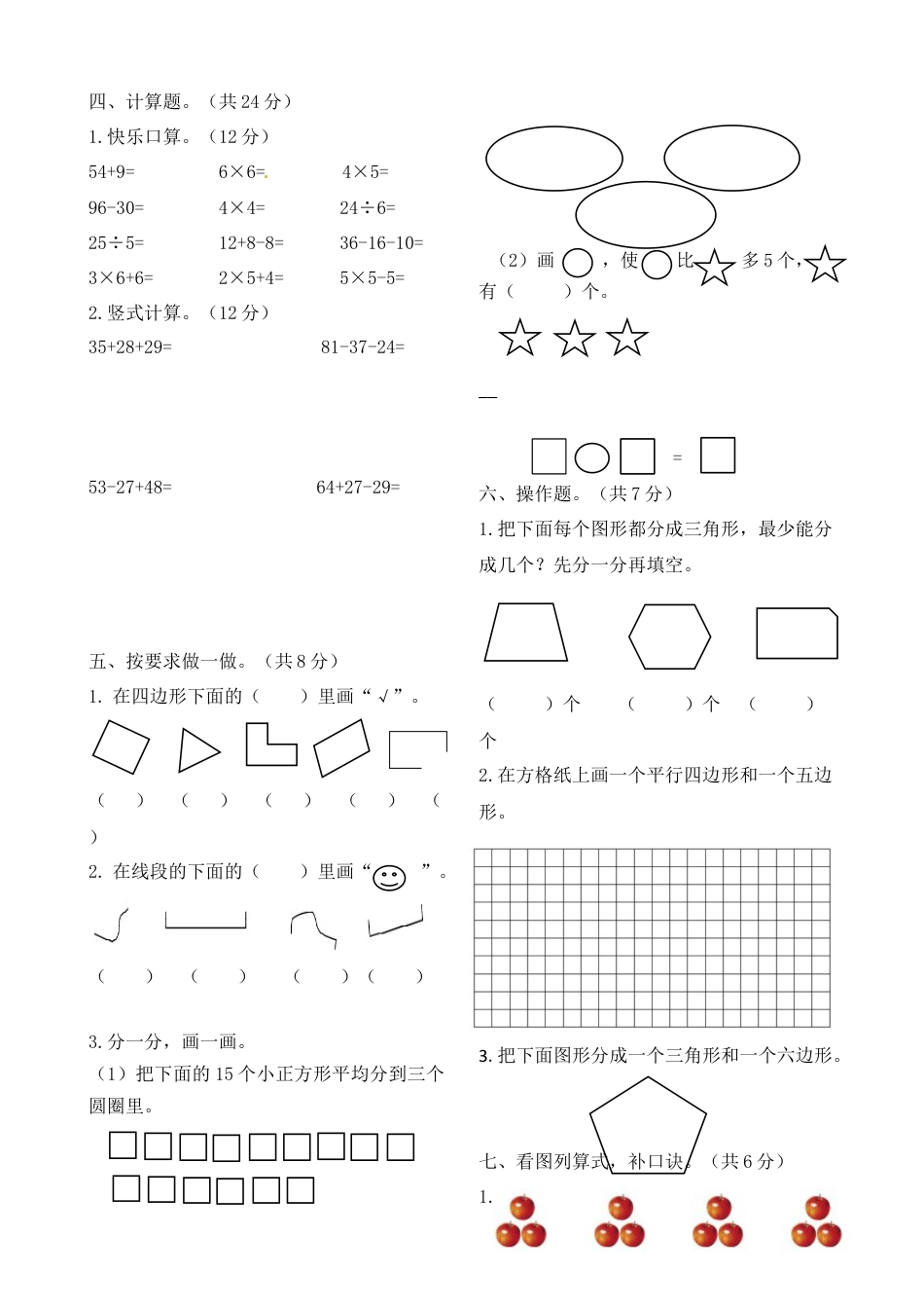 二年级上册数学作业本提优-期中提优测试卷（B）   苏教版（含答案）期中提优测试卷.docx_第2页