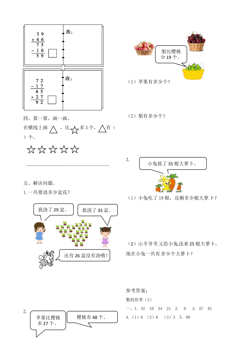 二年级上册数学作业本提优-专项提优测试卷（二）   苏教版（含答案）.docx_第2页