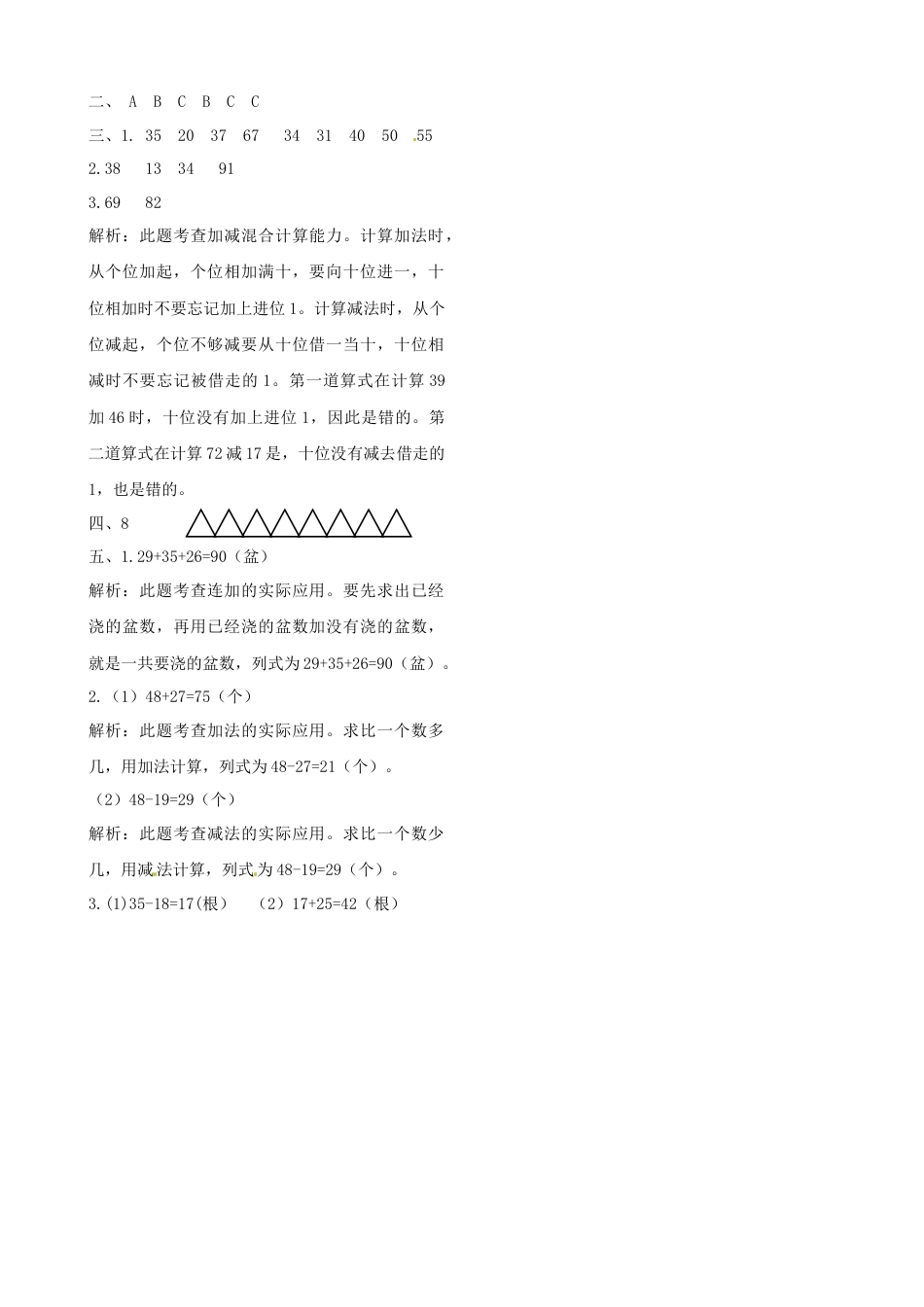 二年级上册数学作业本提优-专项提优测试卷（二）   苏教版（含答案）.docx_第3页
