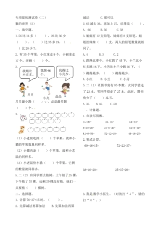 二年级上册数学作业本提优-专项提优测试卷（二）   苏教版（含答案）.docx