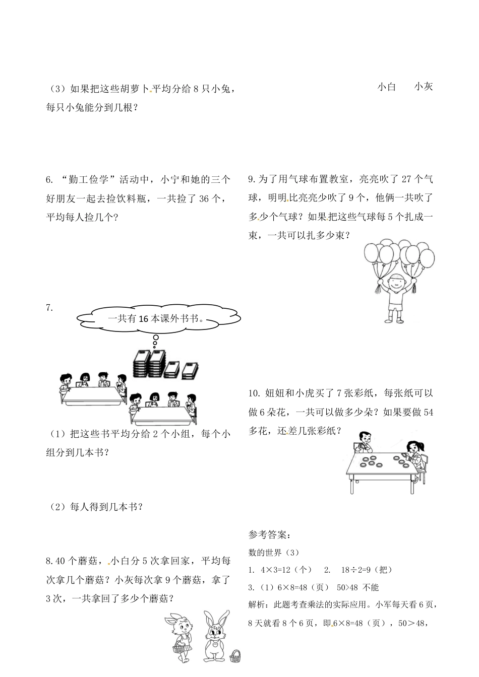 二年级上册数学作业本提优-专项提优测试卷（三）   苏教版（含答案）.docx_第2页