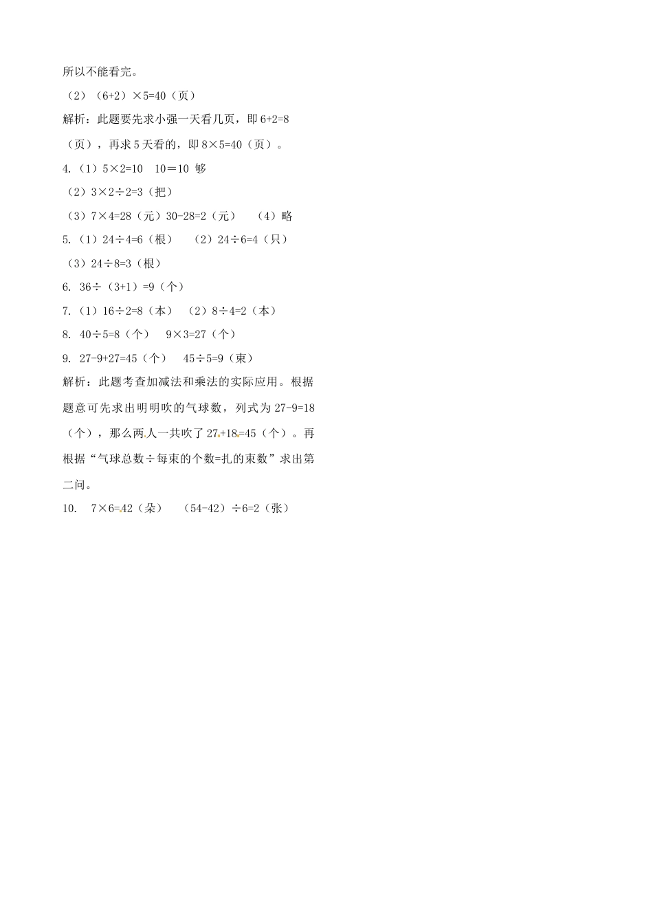 二年级上册数学作业本提优-专项提优测试卷（三）   苏教版（含答案）.docx_第3页