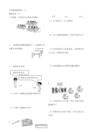 二年级上册数学作业本提优-专项提优测试卷（三）   苏教版（含答案）.docx