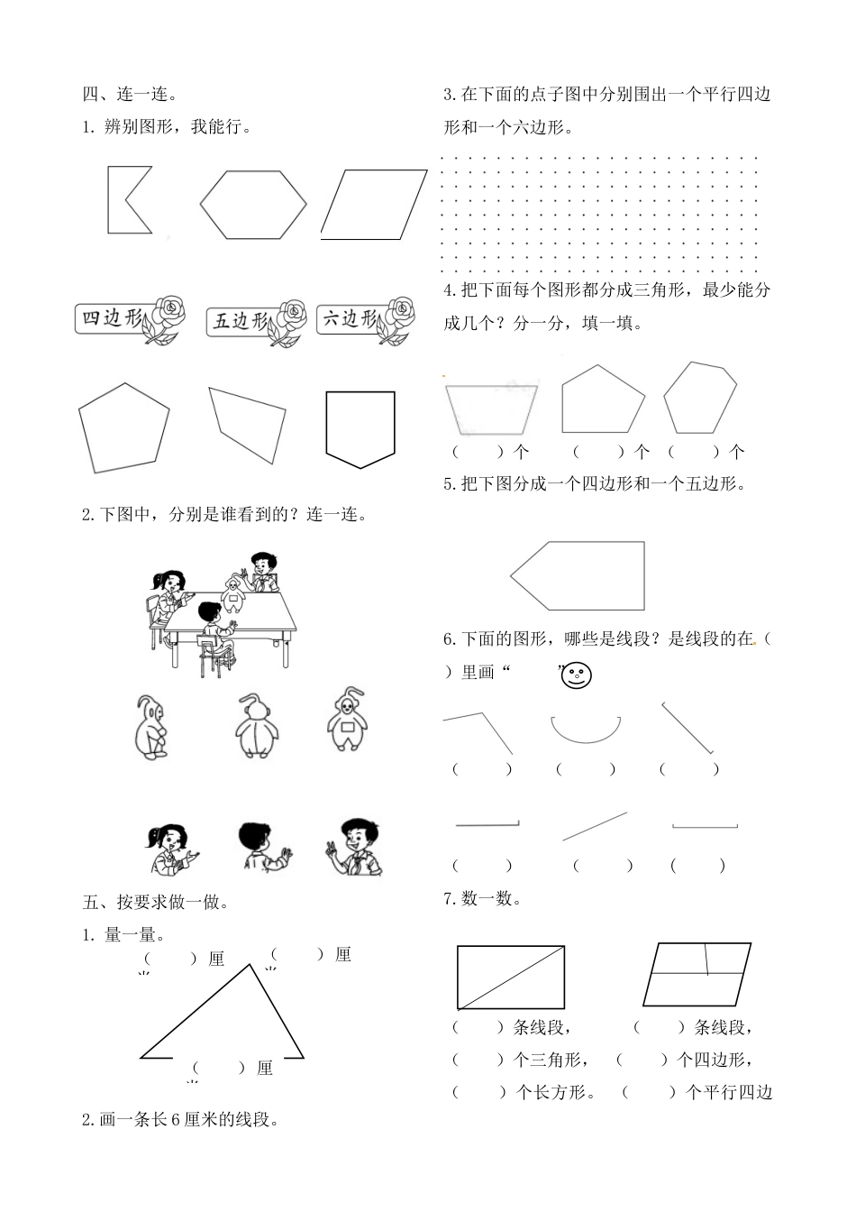 二年级上册数学作业本提优-专项提优测试卷（四）   苏教版（含答案）.docx_第2页