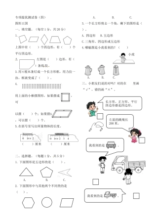二年级上册数学作业本提优-专项提优测试卷（四）   苏教版（含答案）.docx