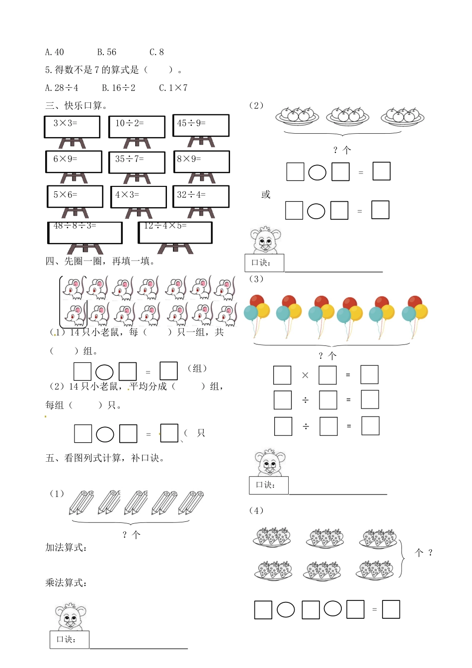 二年级上册数学作业本提优-专项提优测试卷（一）   苏教版（含答案）.docx_第2页