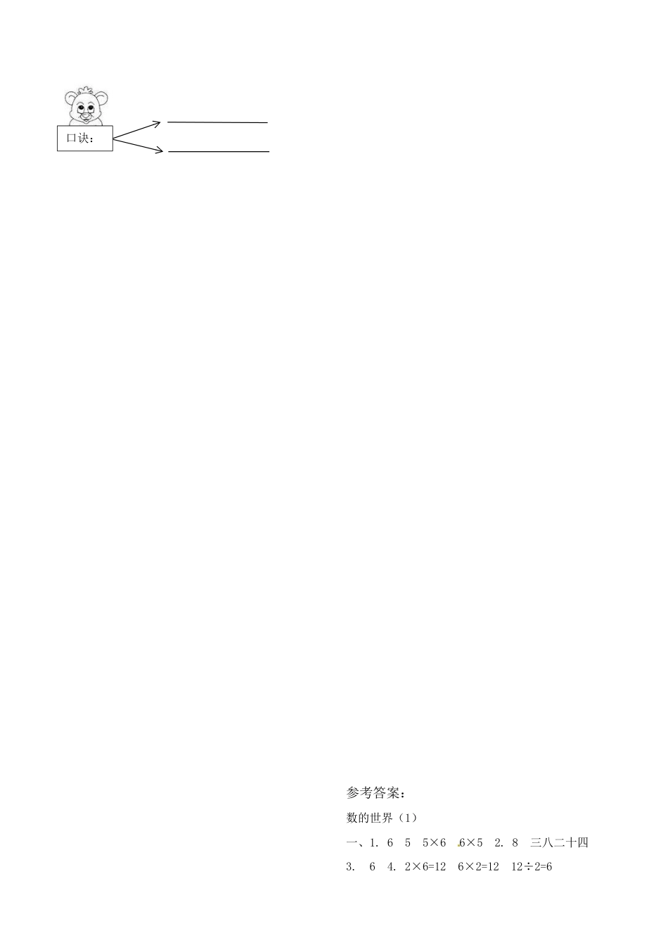 二年级上册数学作业本提优-专项提优测试卷（一）   苏教版（含答案）.docx_第3页