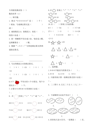 二年级上册数学作业本提优-专项提优测试卷（一）   苏教版（含答案）.docx