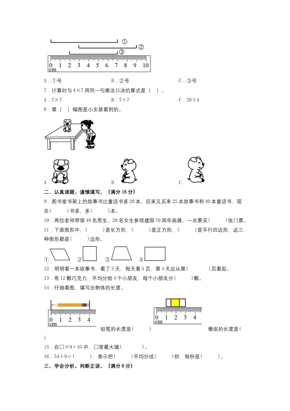 二年级数学上册期末模拟试卷1（苏教版）.docx_第2页