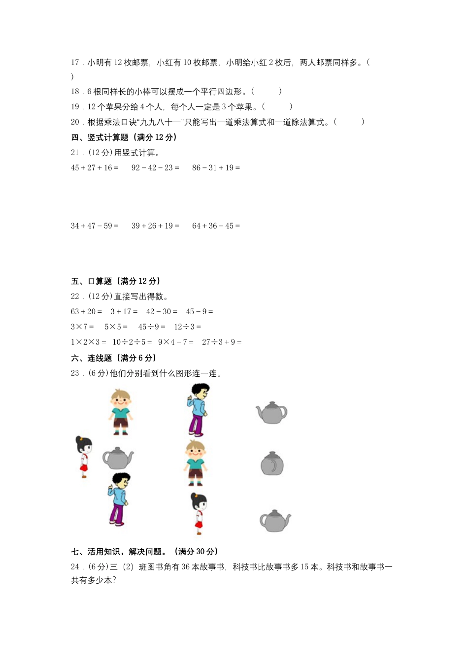 二年级数学上册期末模拟试卷1（苏教版）.docx_第3页