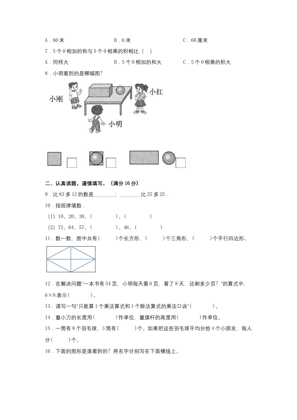 二年级数学上册期末模拟试卷2（苏教版）.docx_第2页