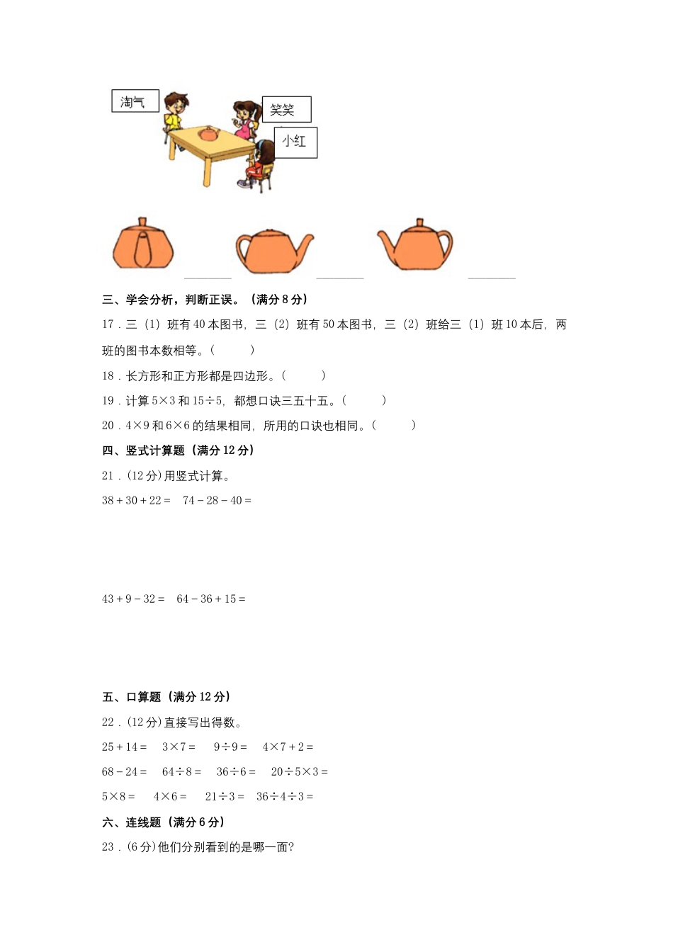 二年级数学上册期末模拟试卷2（苏教版）.docx_第3页