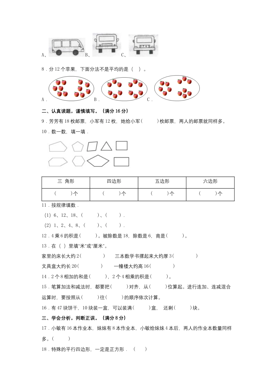 二年级数学上册期末模拟试卷3（苏教版）.docx_第2页