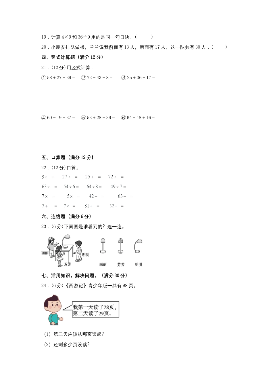 二年级数学上册期末模拟试卷3（苏教版）.docx_第3页