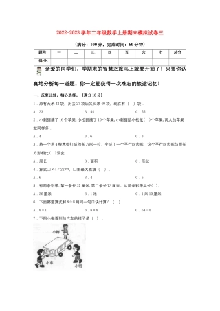 二年级数学上册期末模拟试卷3（苏教版）.docx