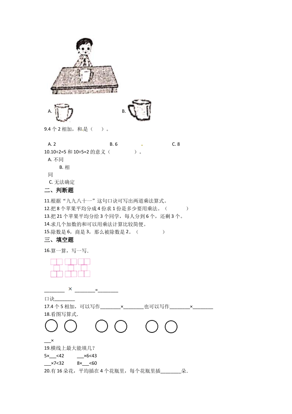 二年级数学上册期末模拟试卷4（苏教版）.docx_第2页