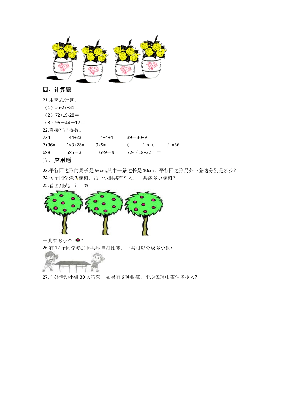 二年级数学上册期末模拟试卷4（苏教版）.docx_第3页