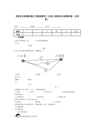 二年级数学上册期末模拟试卷4（苏教版）.docx