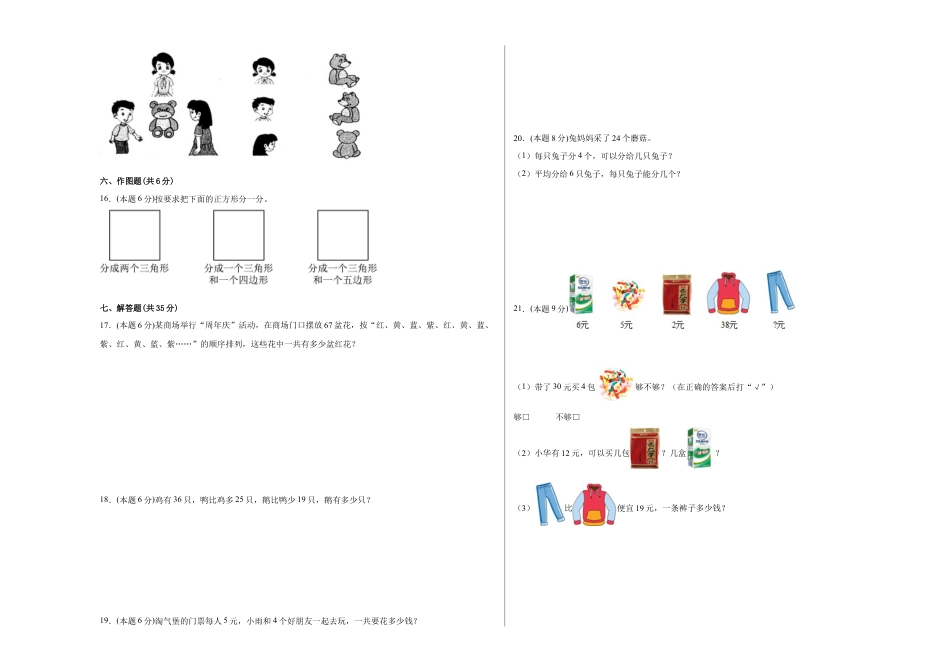 二年级数学上册期末模拟试卷5（苏教版）.docx_第2页