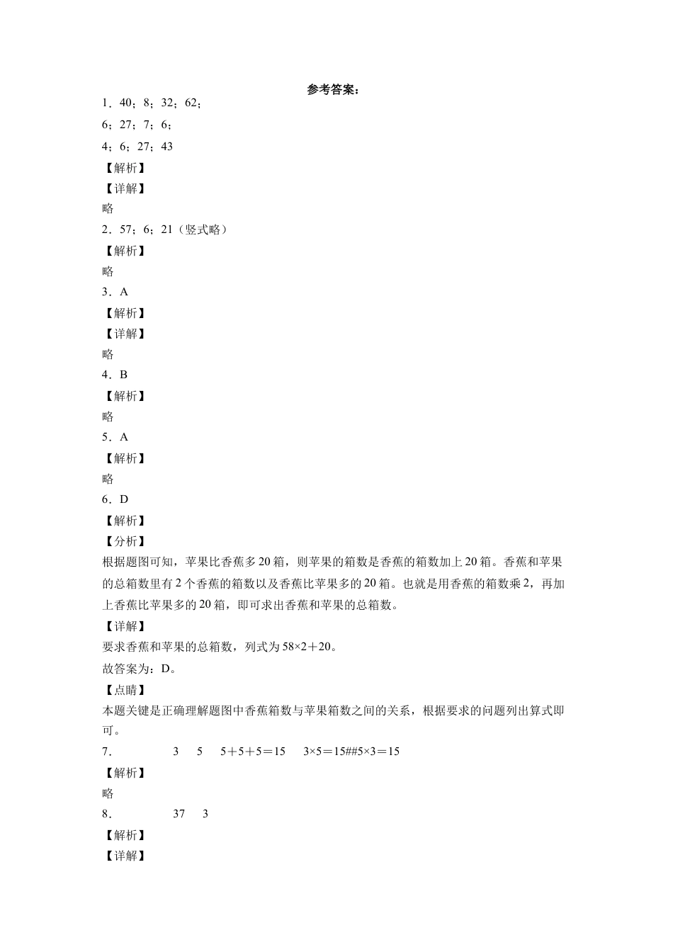 二年级数学上册期末模拟试卷5（苏教版）.docx_第3页