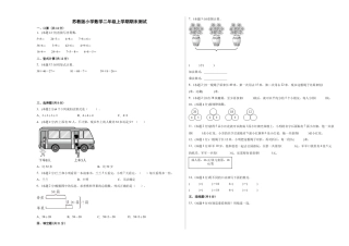 二年级数学上册期末模拟试卷5（苏教版）.docx