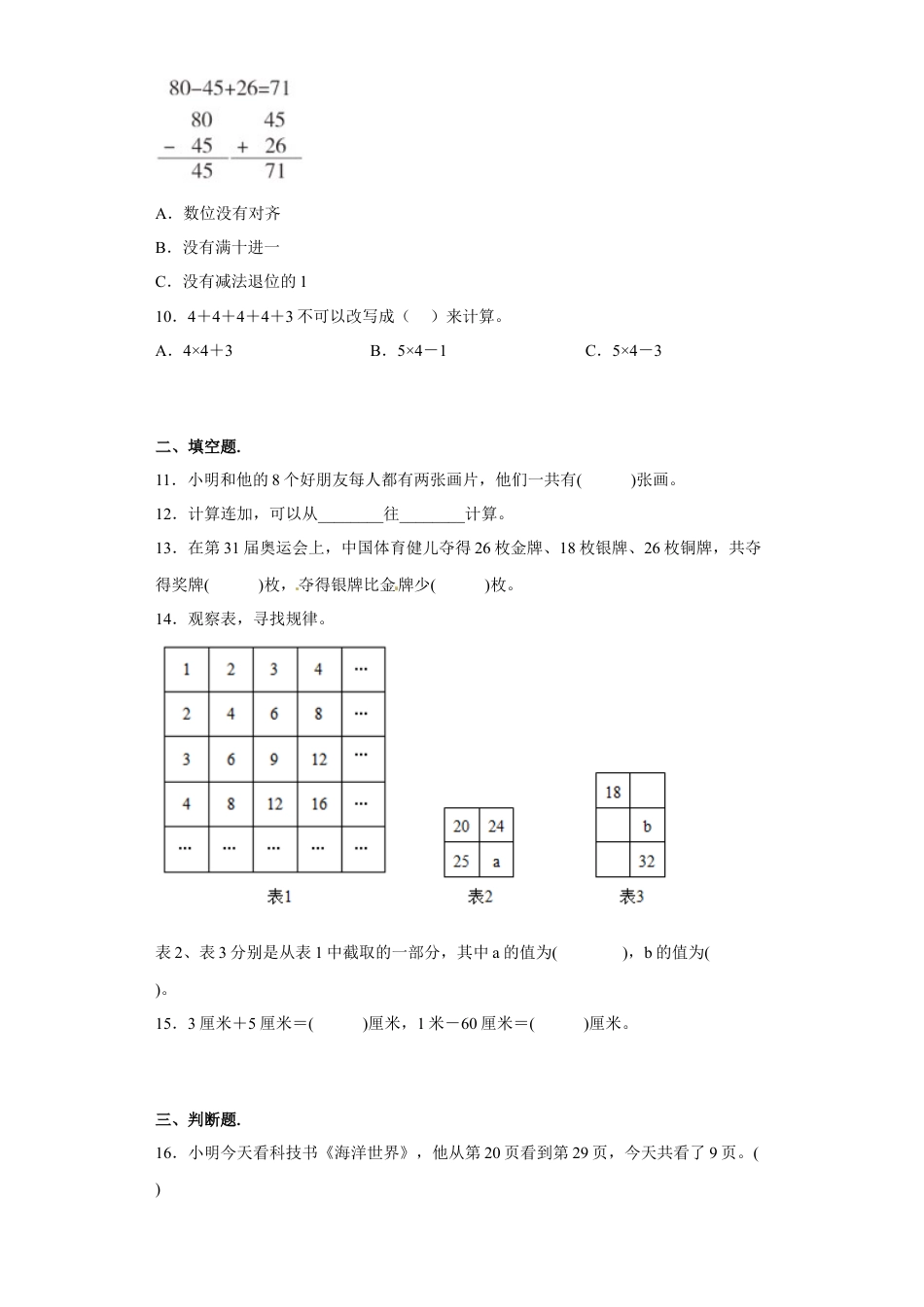 二年级数学上册期末模拟试卷6（苏教版）.docx_第2页